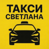Логотип сервиса заказа такси Светлана